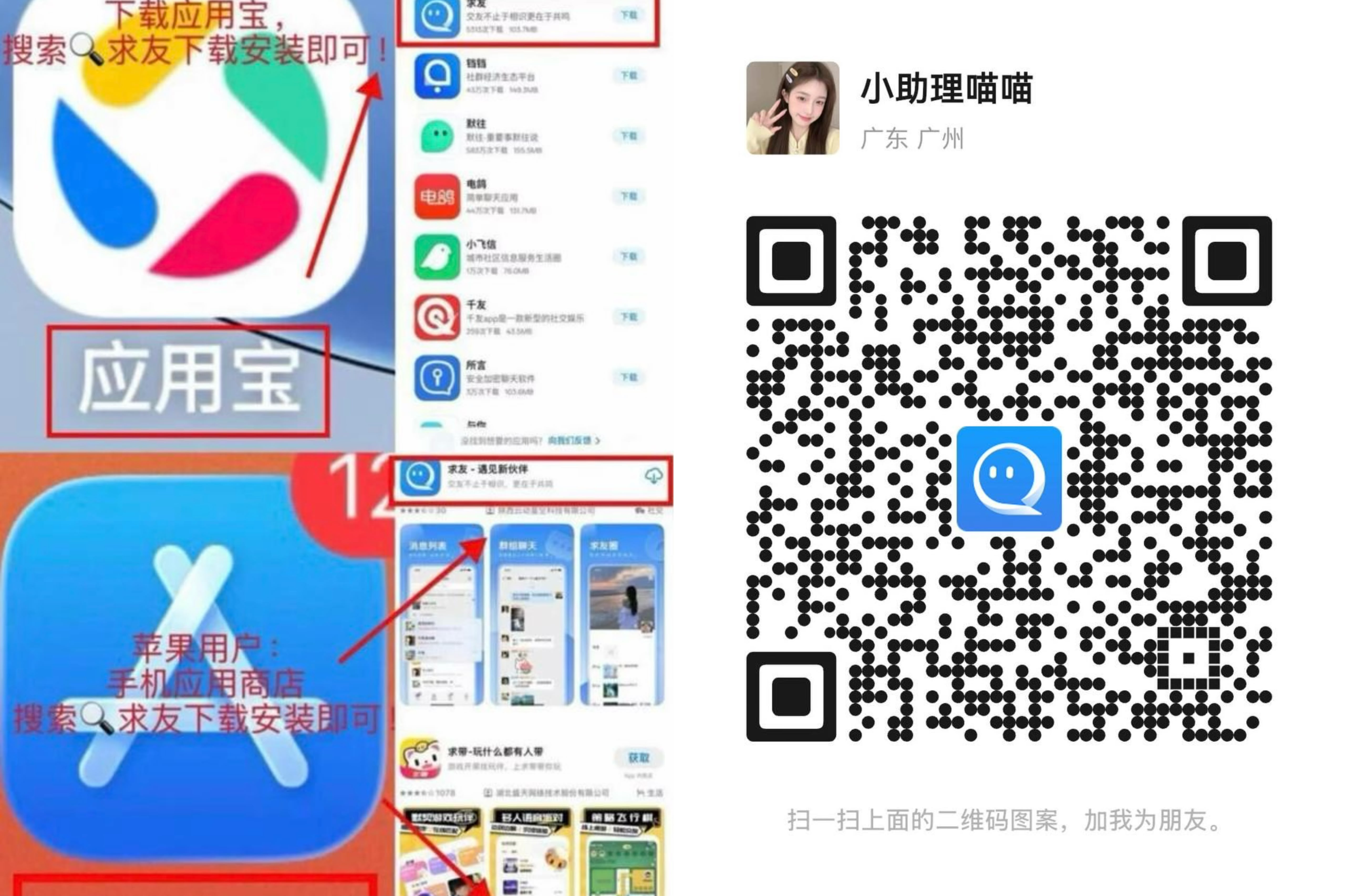 求友下载步骤和客服二维码示意图